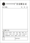 广告联单