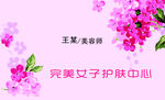 完美美容护肤名片