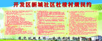 村民公约