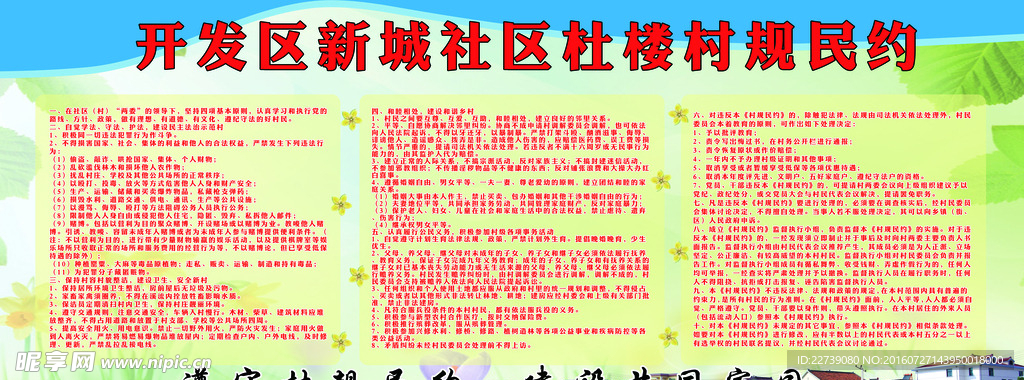 村民公约