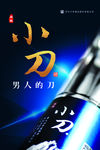 小刀酒