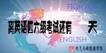 倒计时海报