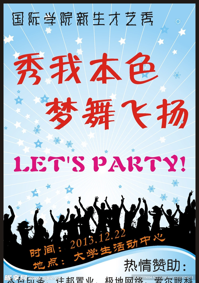艺术海报