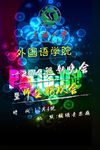 迎新晚会海报