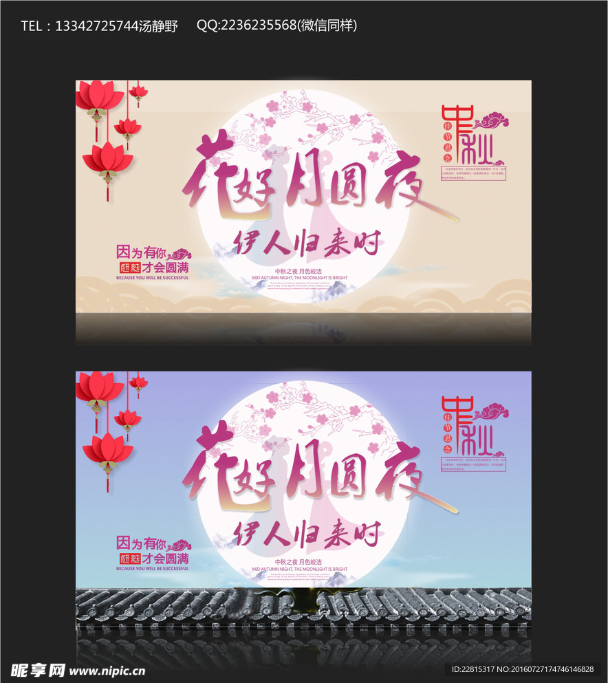 中秋