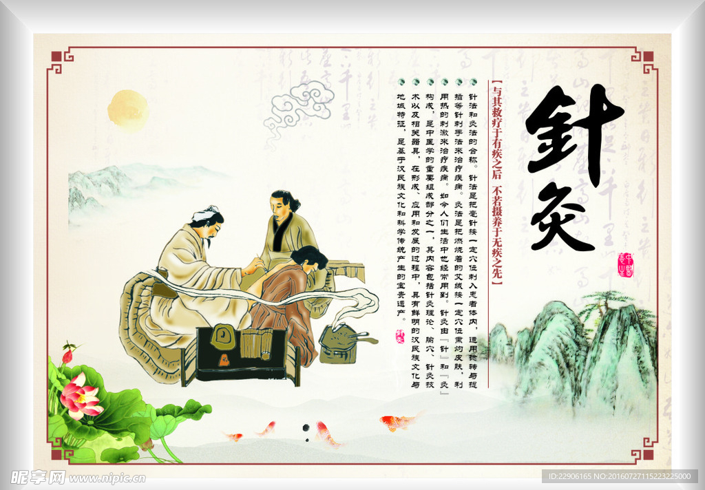 针炙图