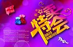 特卖会