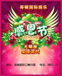 感恩节