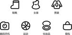 服饰图标 运动器材图标