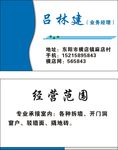 吕林健名片