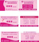 胡俊莲名片