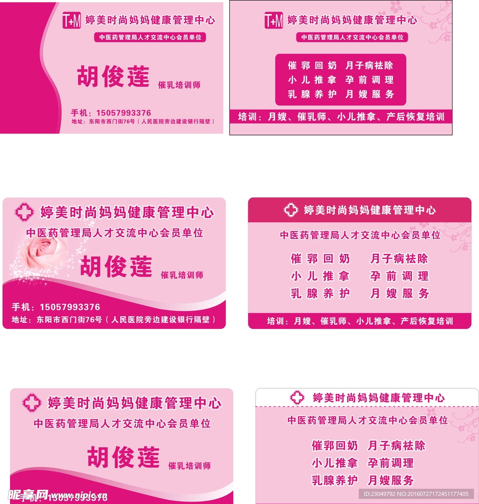 胡俊莲名片