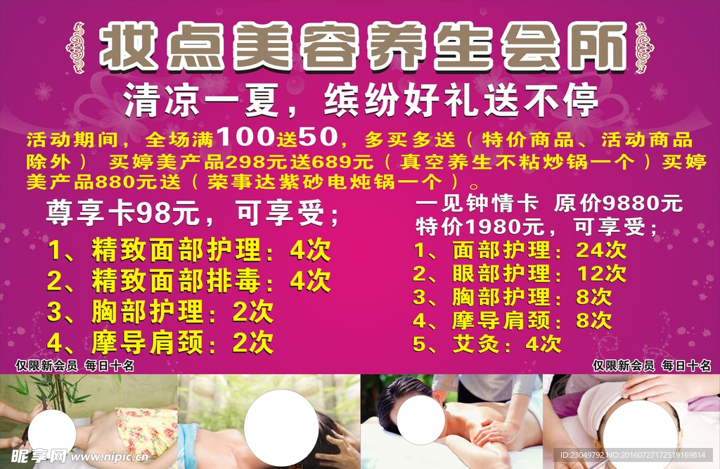妆点美容