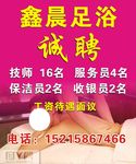 鑫晨足浴