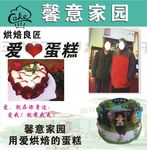 馨意家园