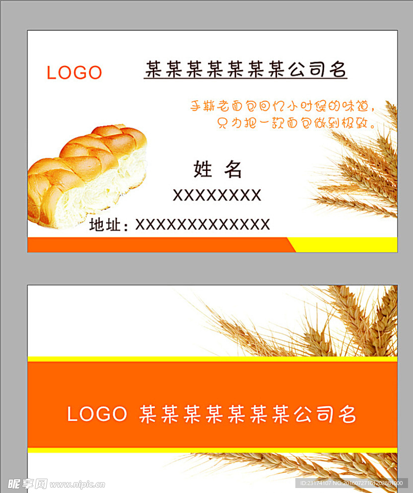 麦子名片