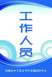 工作证