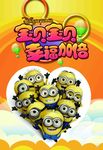 小黄人