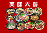 蘑菇炖鸡锅