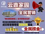 全民营销