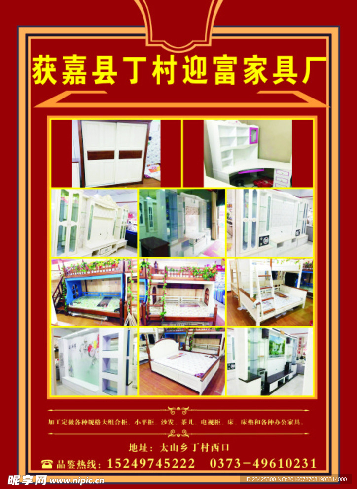 家具厂彩页