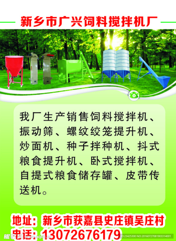 搅拌机厂