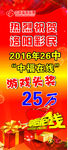 福彩展架