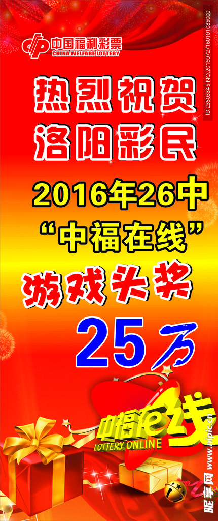 福彩展架