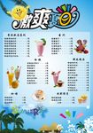 冷饮价目表