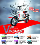 v速电动车