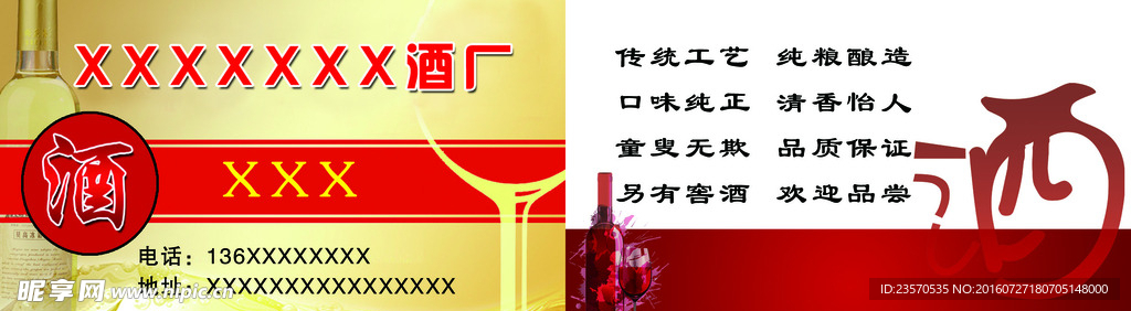 酒厂名片图片素材