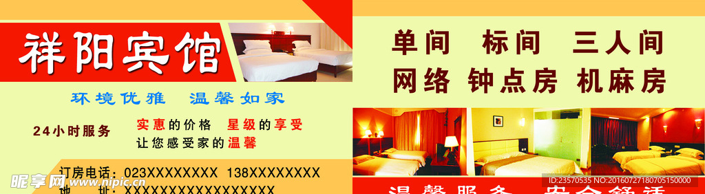 宾馆名片图片素材