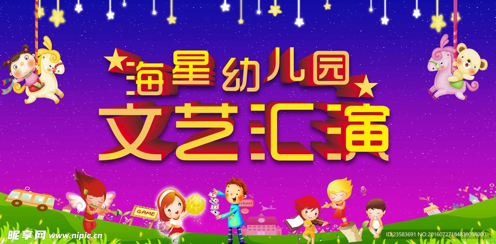 文艺汇演