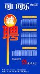 招聘广告