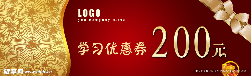 优惠券