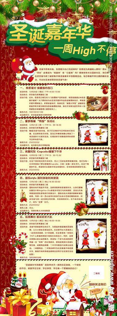 圣诞活动易拉宝