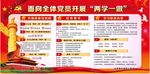 两学一做