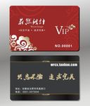 vip红色黑色尊贵名片
