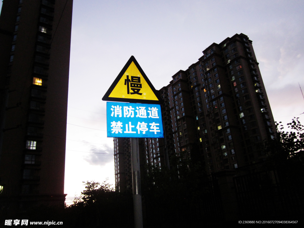 慢行 标识
