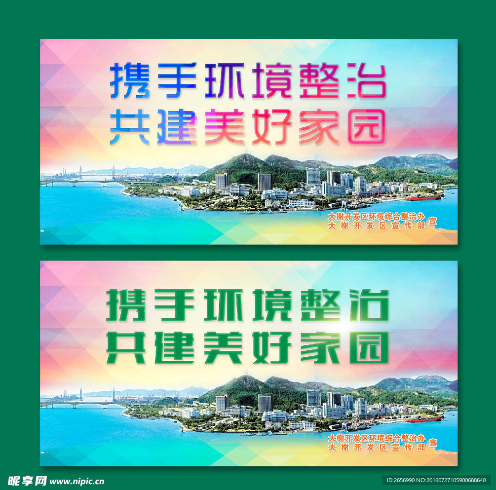 环境整治广告