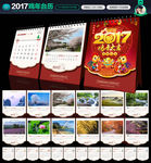 2017台历 鸡年台历 风景