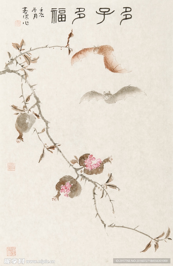 多子多福
