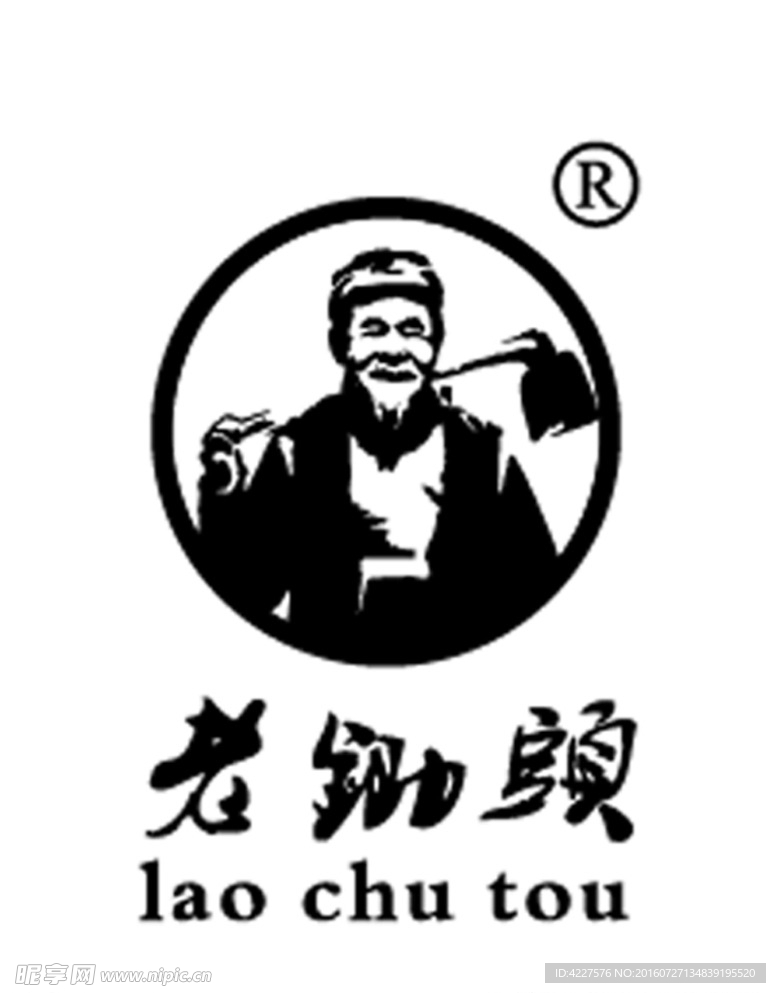 老锄头