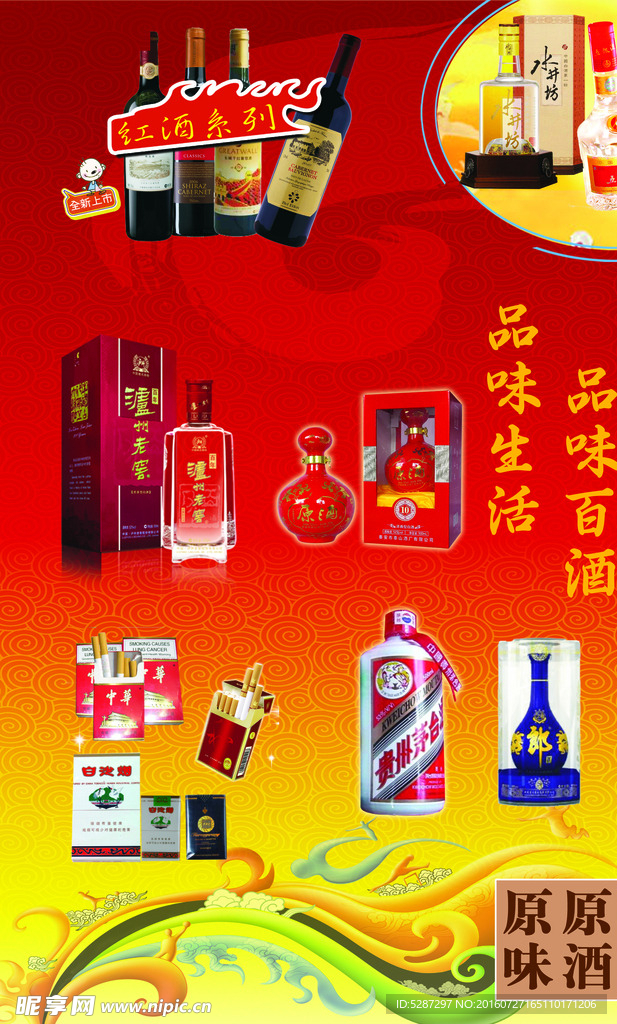 超市烟酒广告