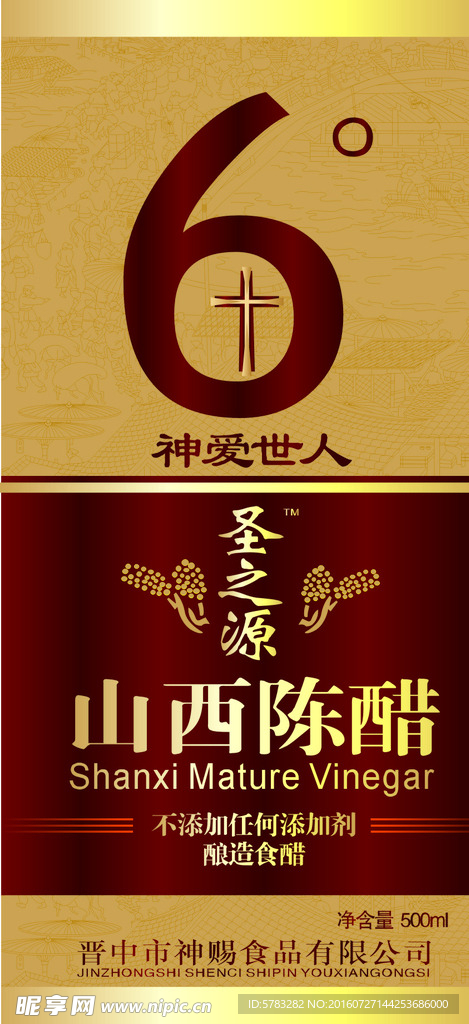 陈醋标签