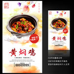 黄焖鸡