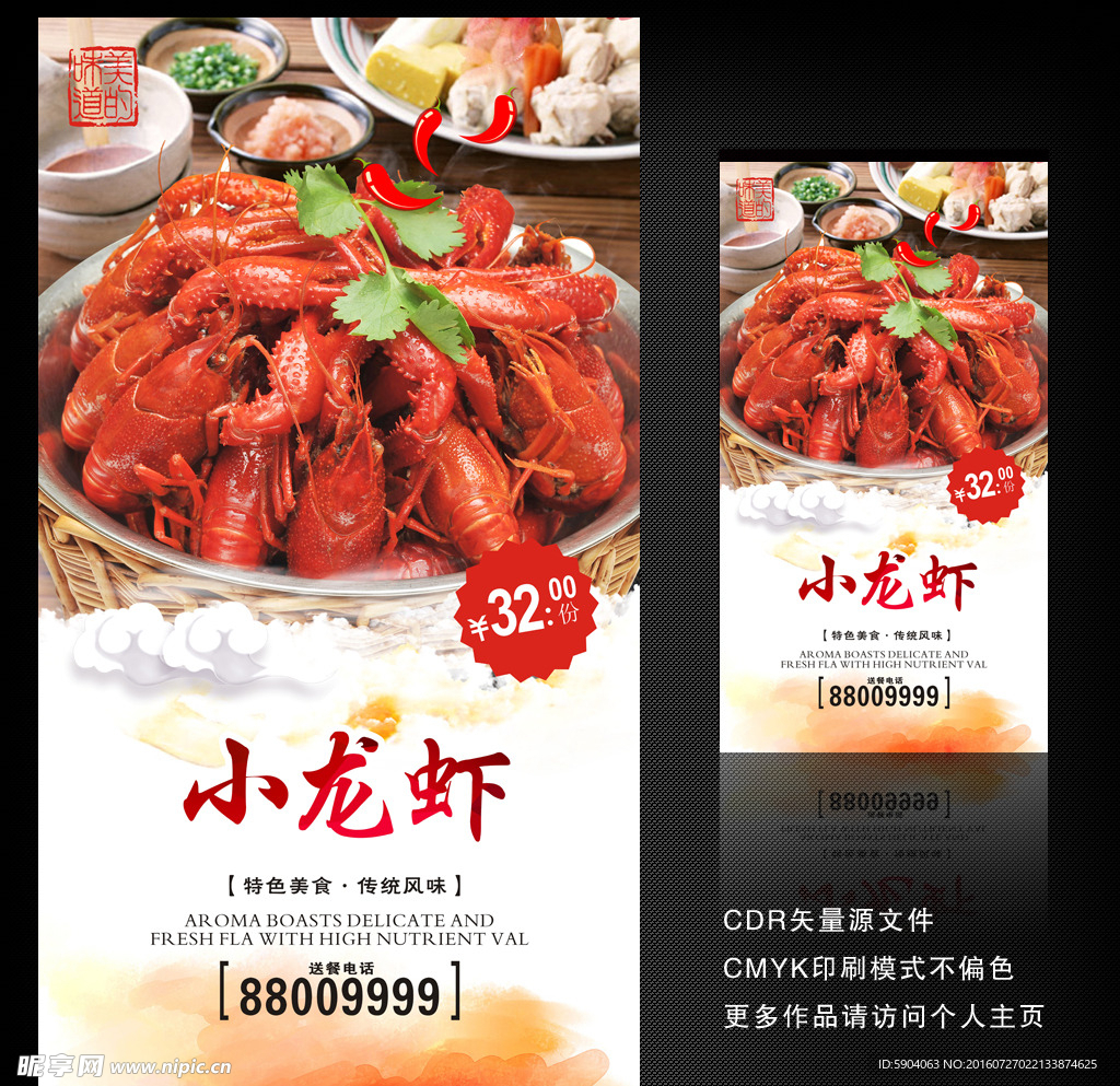 小龙虾