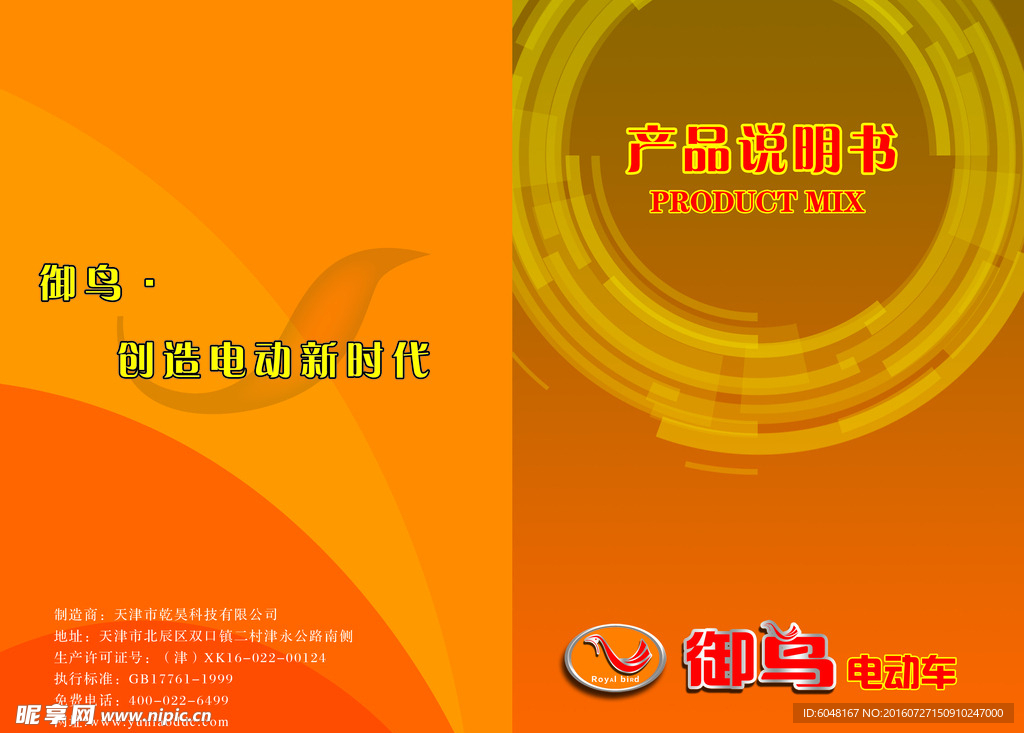 产品说明书