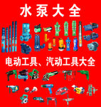 水泵大全