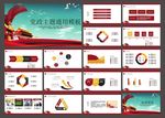 政府PPT   中国梦PPT